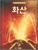 화산