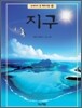 지구