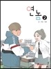 연놈 2