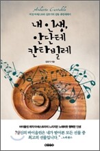 내 인생, 안단테 칸타빌레