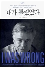 내가 틀렸었다