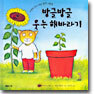 방글방글 웃는 해바라기