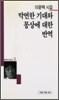 막연한 기대와 몽상에 대한 번역