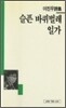 슬픈 바퀴벌레 일가