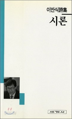 시론