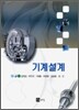 기계설계