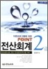 2009 POINT 전산회계 2급
