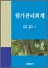 원가관리회계