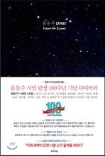 윤동주 DIARY : Future Me 5 years