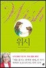 위시