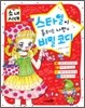 스타일이 돋보이는 나만의 비밀 코디