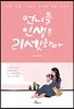 언니들 인생을 리셋하다