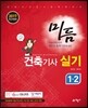 2017 적중 건축기사 실기 1, 2