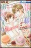 執事樣のお氣に入りEncore!