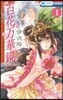 百花万華鏡 1