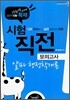 일반직 전환 특채 알파 행정학개론 시험 직전 모의고사
