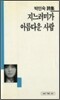 지느러미가 아름다운 사람