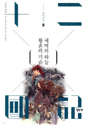 황혼의 기슭 새벽의 하늘