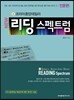 NEW 리딩 스펙트럼 1