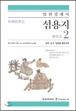섬용지 2