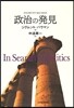 政治の發見
