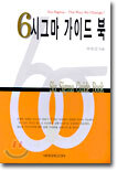 6시그마 가이드 북