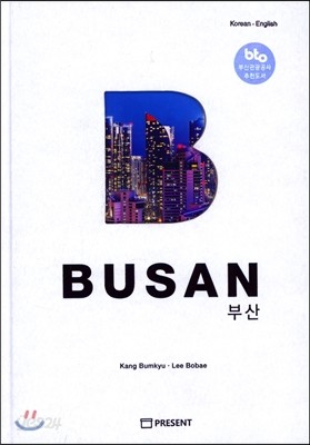 부산 BUSAN (한국어-영어) 