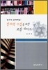 창의력 수업을 위한 코칭 가이드