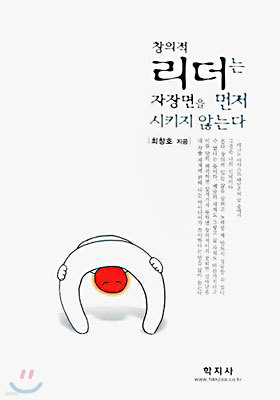 창의적 리더는 자장면을 먼저 시키지 않는다