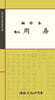 구결 주역