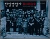 한일병합사 韓日倂合史 1875-1945