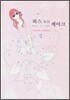피스 오브 케이크 2
