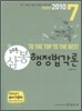 2010 7 9급 김유환 삼봉 행정법각론