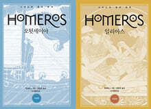 원전번역 일리아스 오뒷세이아 세트