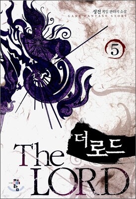 더 로드 5
