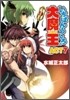 いちばんうしろの大魔王(Act7)