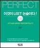 이것이 LEET 논술이다 유형편