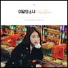 이달의 소녀 (여진) - YeoJin