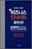 2009-2010 신 비즈니스 인사이트 용어사전