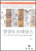 장강의 르네상스
