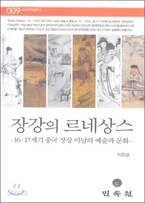 장강의 르네상스