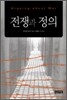 전쟁과 정의
