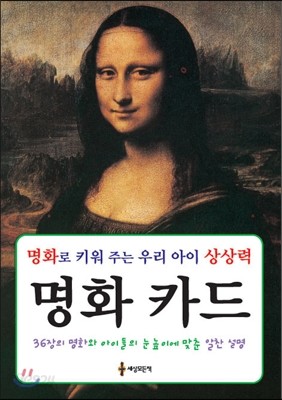 명화 카드