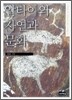 알타이의 자연과 문화