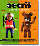 bean`s ビ-ンズ(1)小さくてかわいいおもちゃの本