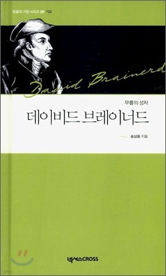 데이비드 브레이너드