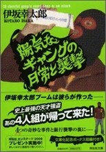 陽氣なギャングの日常と襲擊