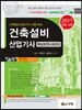 2017 건축설비산업기사 핵심요약+과년도