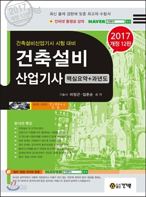 2017 건축설비산업기사 핵심요약+과년도