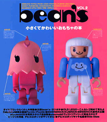 bean`s ビ-ンズ(2)小さくてかわいいおもちゃの本